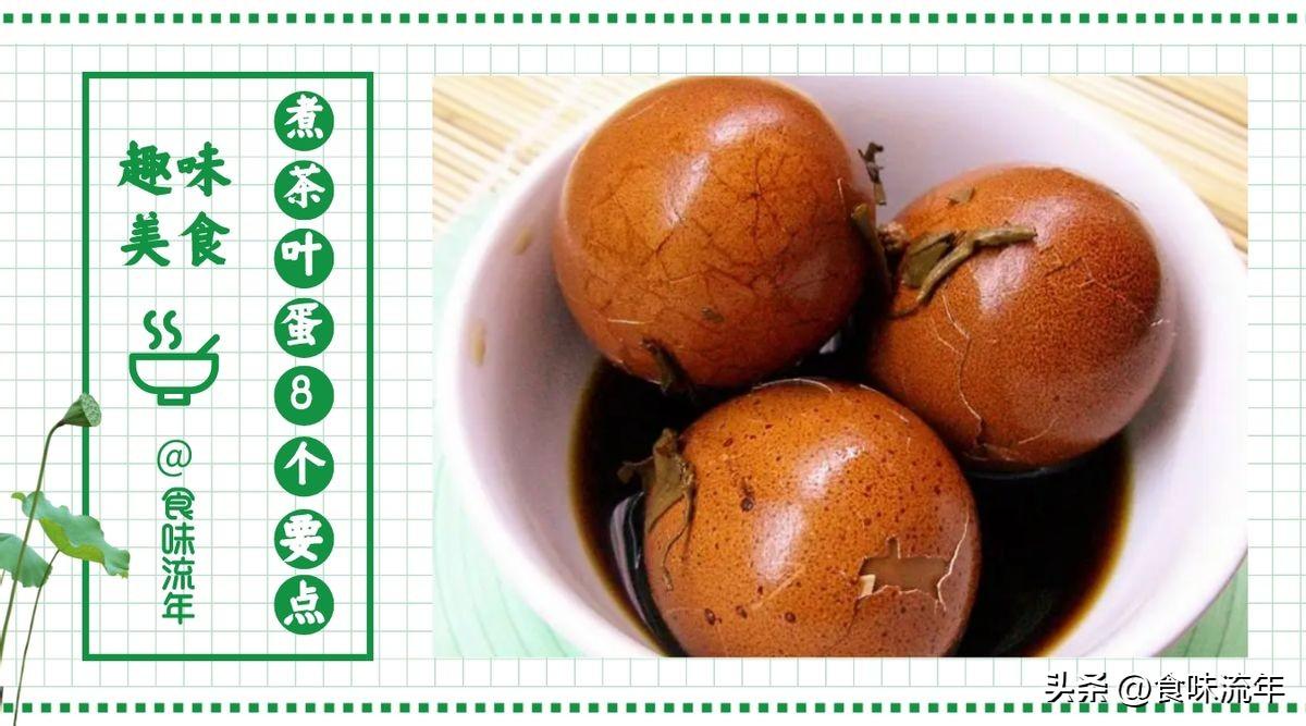 怎样煮茶叶蛋入味又好吃（茶叶蛋需要什么香料）-5