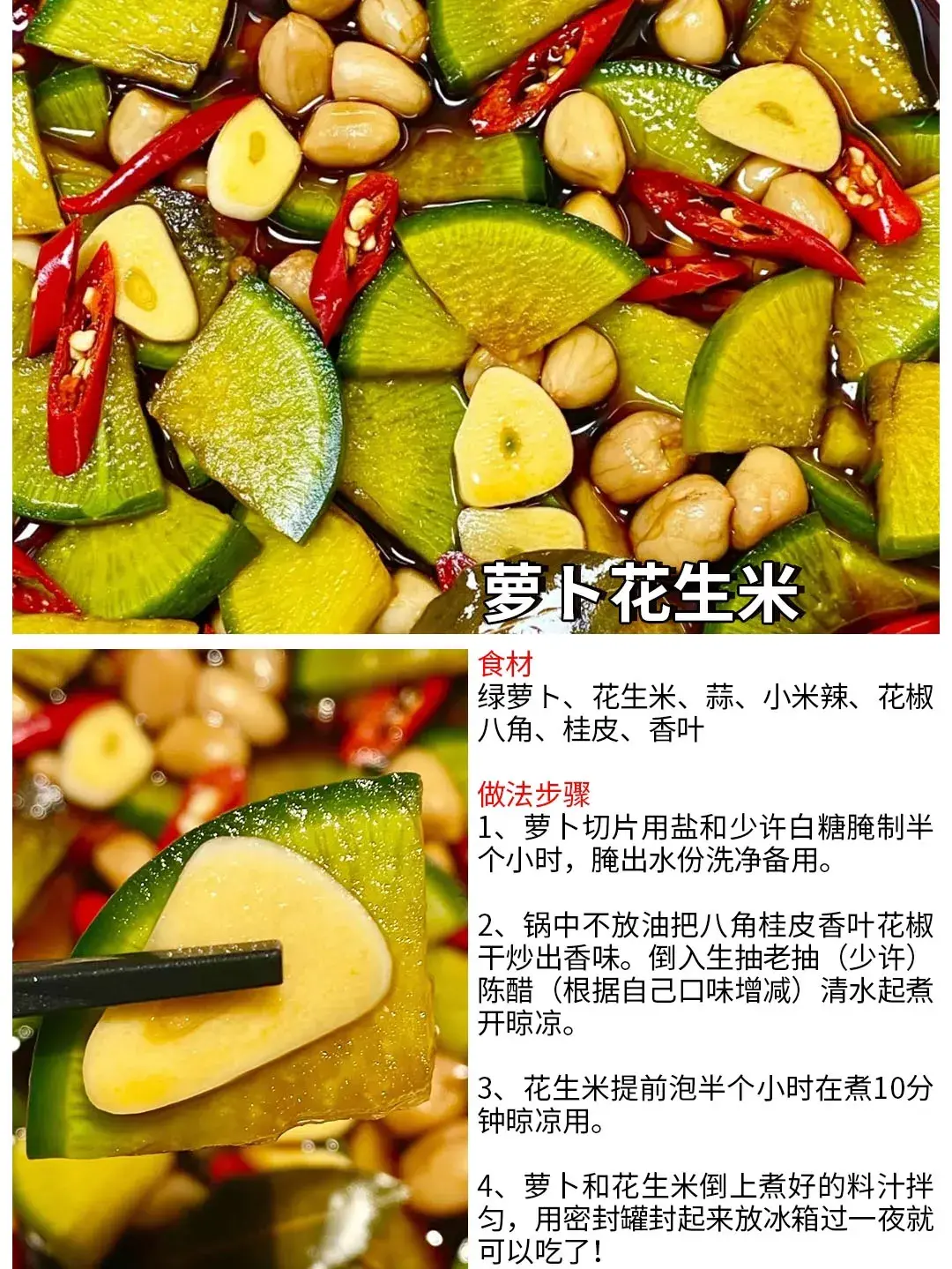 腌菜的做法最正宗的做法，各种腌菜的做法大全集-4