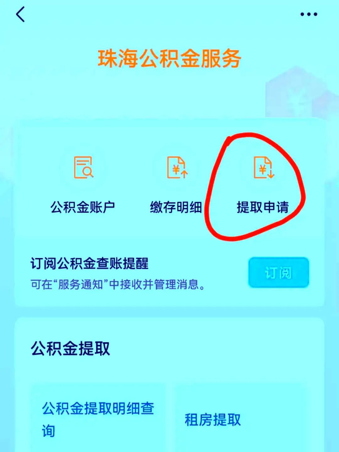 急用钱如何提取住房公积金？-2