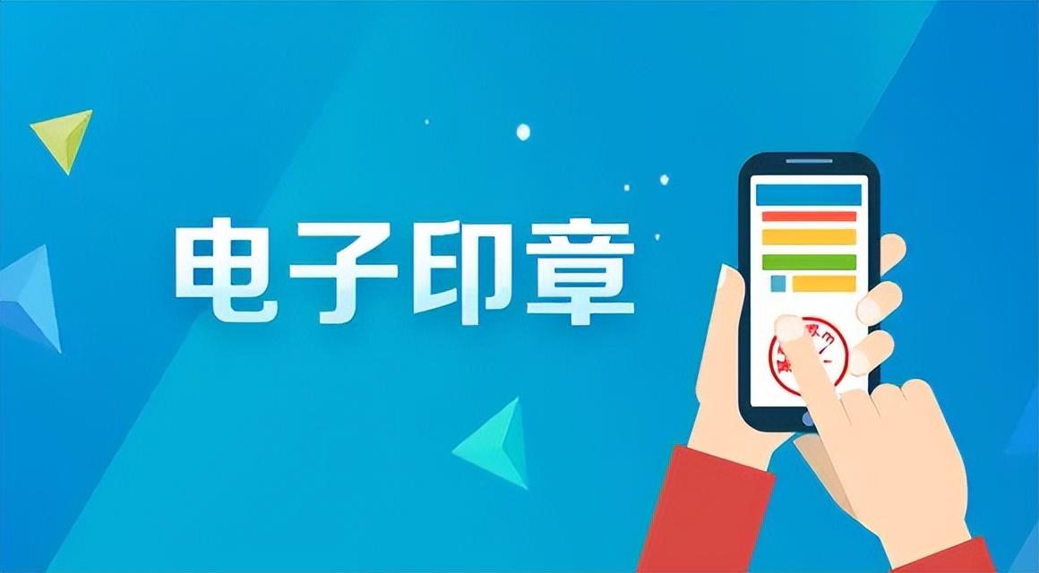 如何制作电子公章,操作流程是什么样的？-1