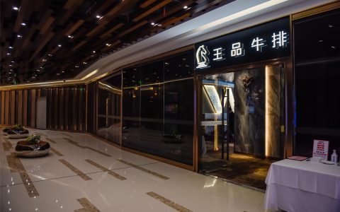 王品台塑牛排属于什么档次 著名的牛排餐厅