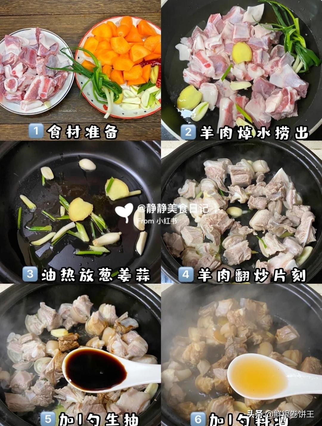 炖羊肉都需要哪些调料 羊肉炖胡萝卜正宗的做法-2