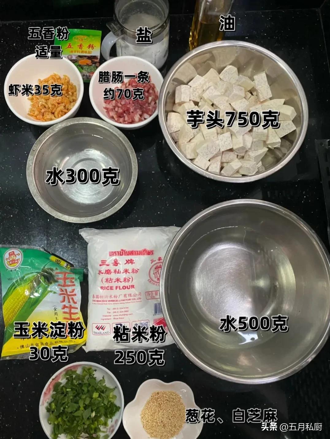 芋头糕的做法500克粘米粉和水，怎样做芋头糕好吃又简单-2