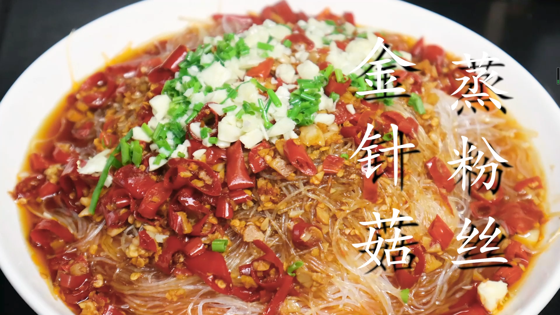 金针菇怎样做好吃（怎么蒸金针菇好吃）-2