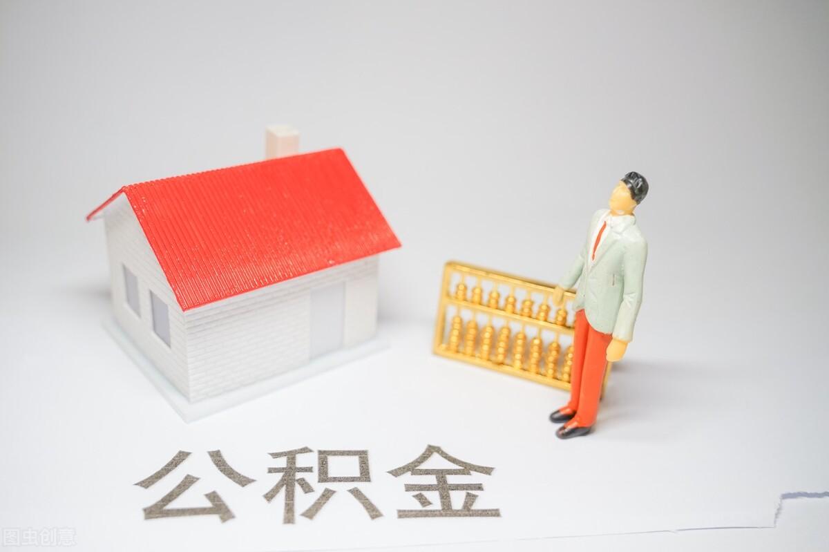公积金余额提取需要什么手续 公积金怎么取出来-3