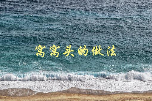 窝窝头的做法(怎样做出松软好吃的窝窝头)-1