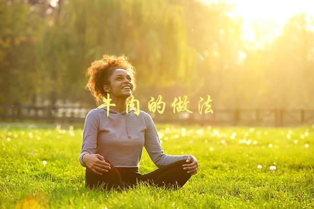 牛肉的做法(如何让肉质更加嫩滑)-1