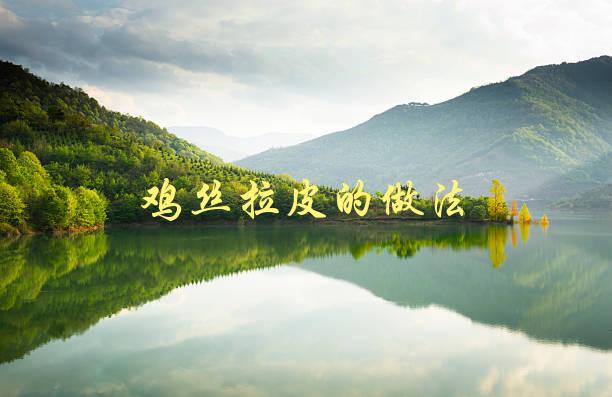 鸡丝拉皮的做法(怎样做出口感好的鸡丝拉皮？)-1