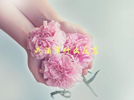 戒酒有什么反应，戒酒后身体会发生哪些变化-1
