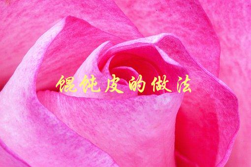 馄饨皮的做法(如何制作薄而有韧性的馄饨皮)-1