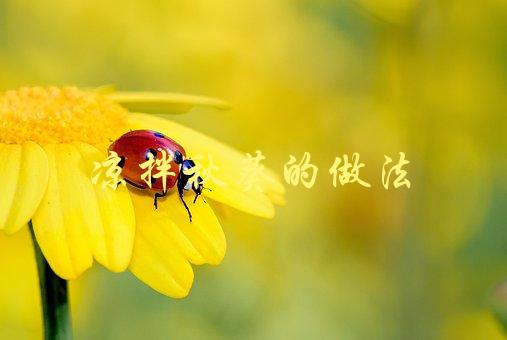 凉拌秋葵的做法(怎样让秋葵更加清爽可口？)-1