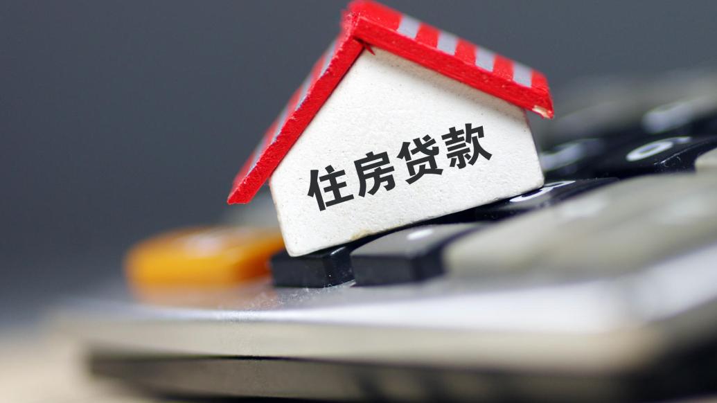 适当降低二套房贷款利率,促进二套改善需求释放
