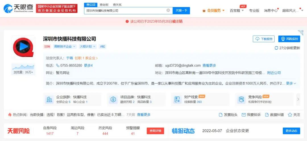 快播科技有限公司宣告破产