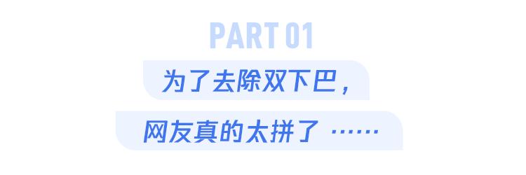 造成双下巴的因素是什么?该怎么去除双下巴