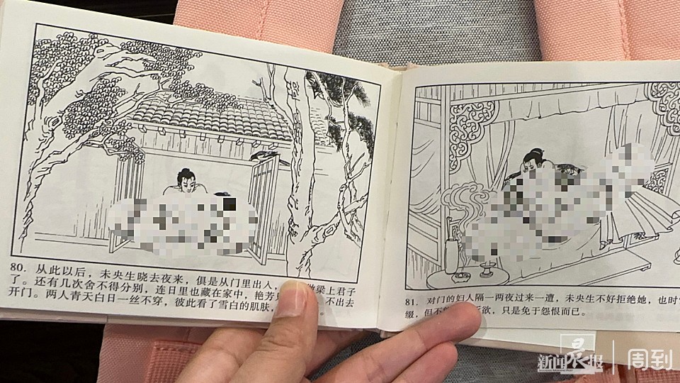 离谱:买书还赠送“色情”连环画 店家:非故意