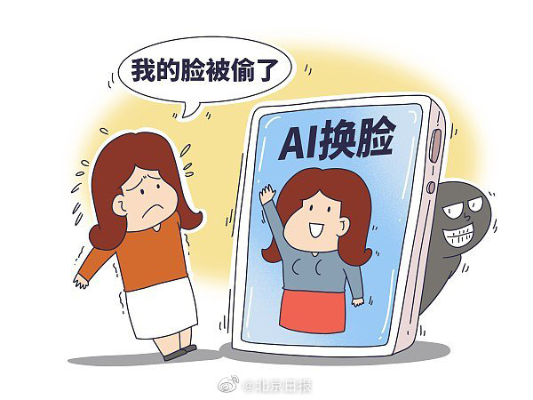 管住“换脸”的冲动:我们必须做点什么了