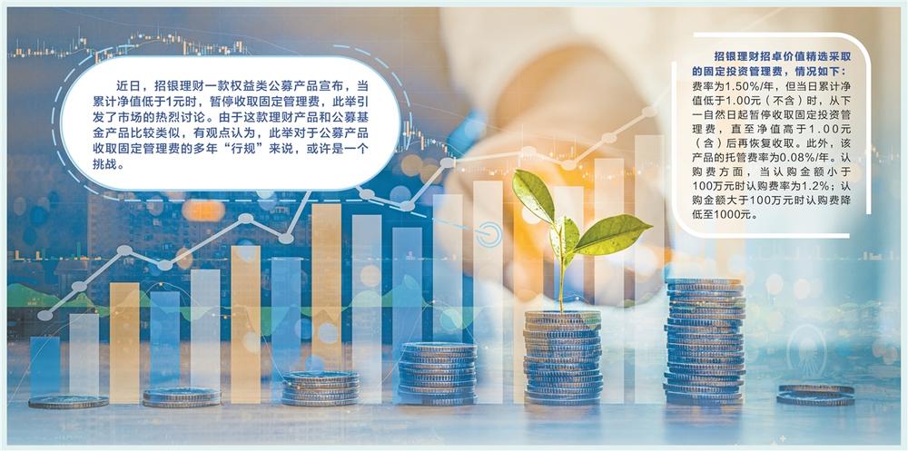 理财产品“搅局者”:不赚钱不收管理费