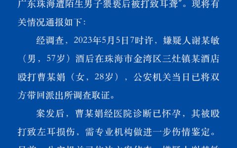 孕妇遭男子猥亵后被打致耳聋?警方:已刑拘