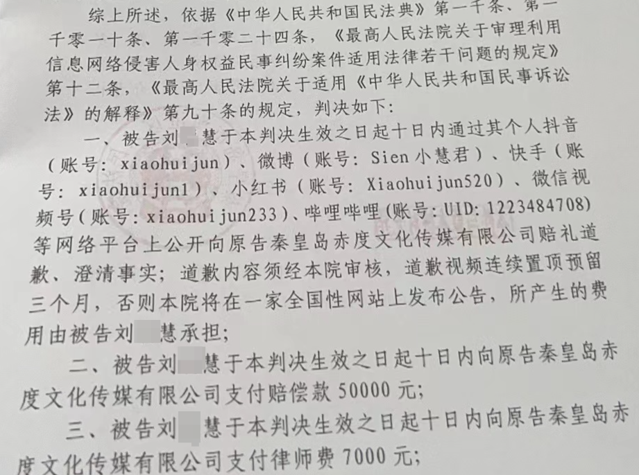 网红小慧君自曝遭老板性骚扰:法院认定系虚构策划,账号已封