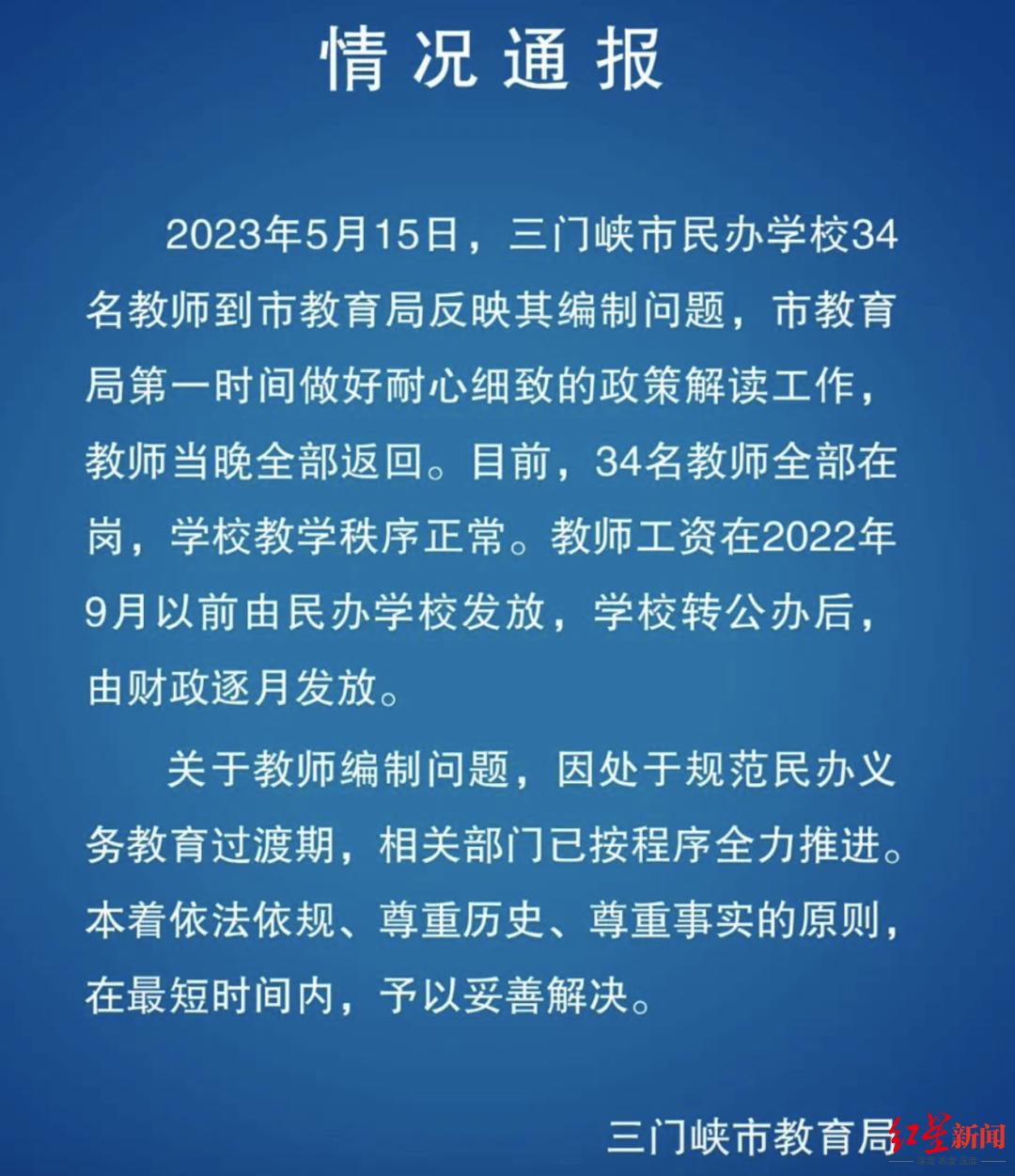 34名教师控诉入职4年未落实编制,官方通报来了