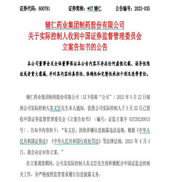 河南前首富朱文臣被立案调查,此前被传疑似失联