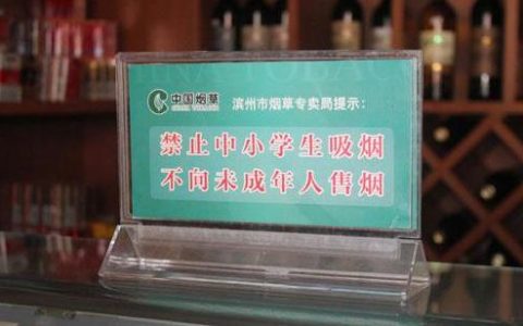 如何降低中国人的吸烟率呢?提高最小合法购烟年龄是降低吸烟率的有效手段
