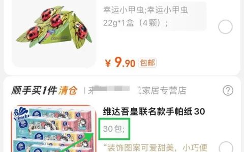 淘宝“顺手买1件”悄悄改了规则:变成了彻底的“打闷包”销售
