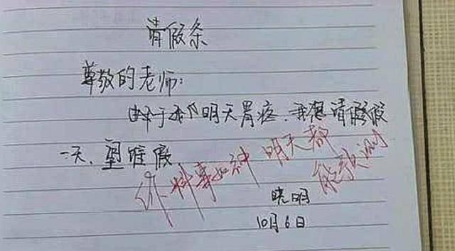 让人忍俊不禁的小学生“脏”请假条