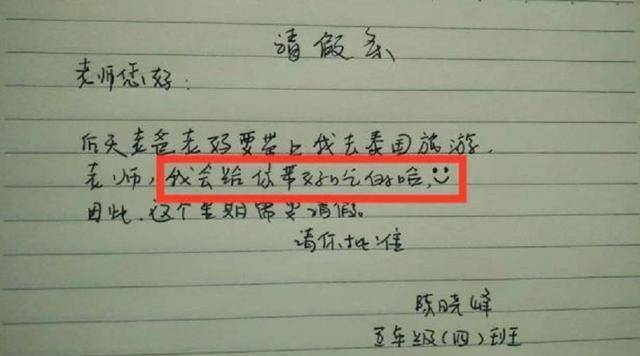 让人忍俊不禁的小学生“脏”请假条