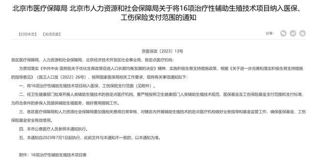 辅助生殖项目纳入医保,让更多不孕夫妇有机会进行治疗