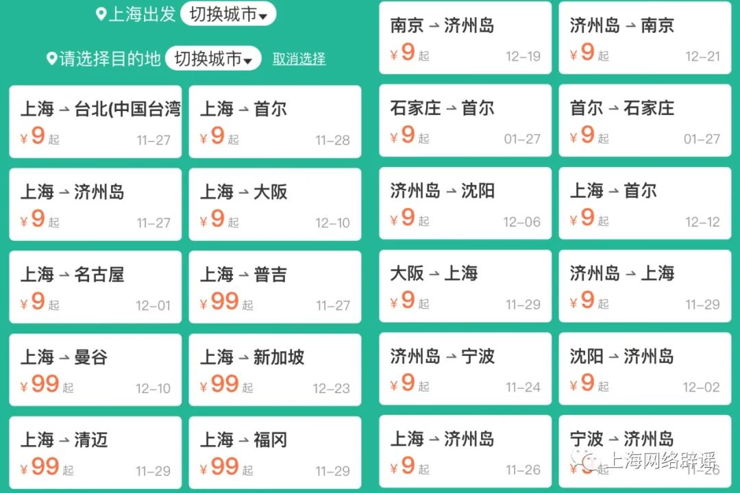 9元超低价飞机票,这是真的吗?机票是真的,但票价仅为裸票价格