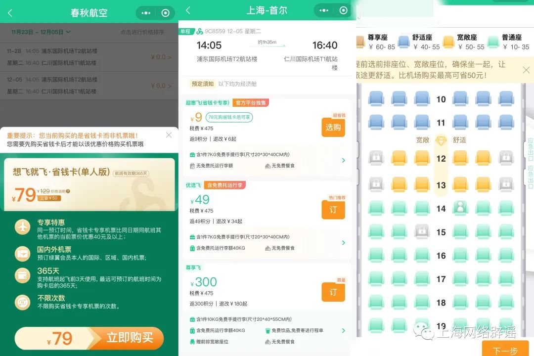 9元超低价飞机票,这是真的吗?机票是真的,但票价仅为裸票价格