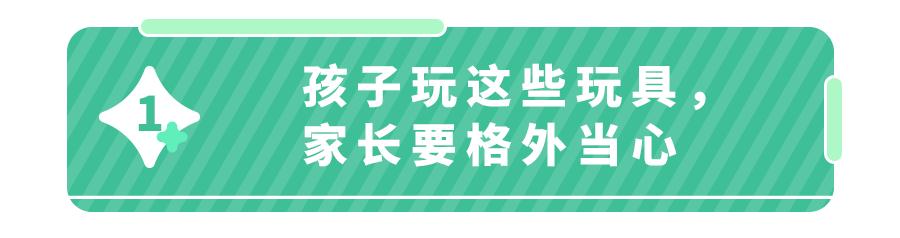 儿童玩具暗藏危机:容易让娃受伤的玩具